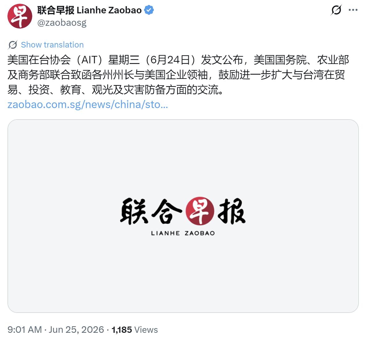 新加坡联合早报今天（6月25日）报道：“美国在台协会（AIT）星期三（6月24日
