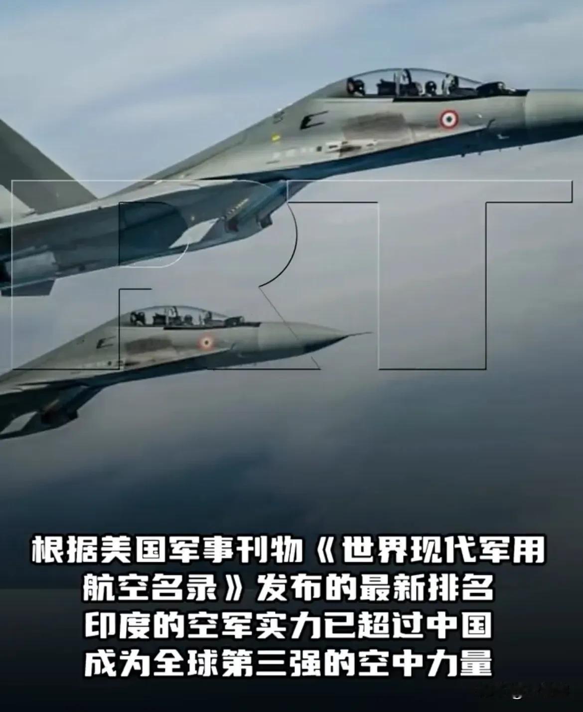 【美国军事机构称印度空军排名世界第三】

据外媒消息，美国《世界现代军用航空名录