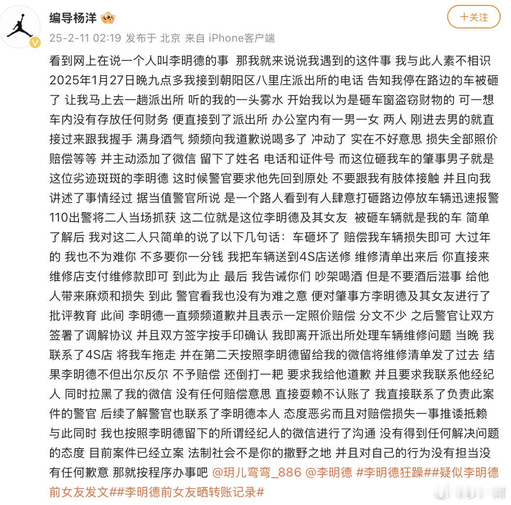 曝李明德因砸车被抓  称自己的车停在路边无端被李明德砸了（图1），警察调解下李明