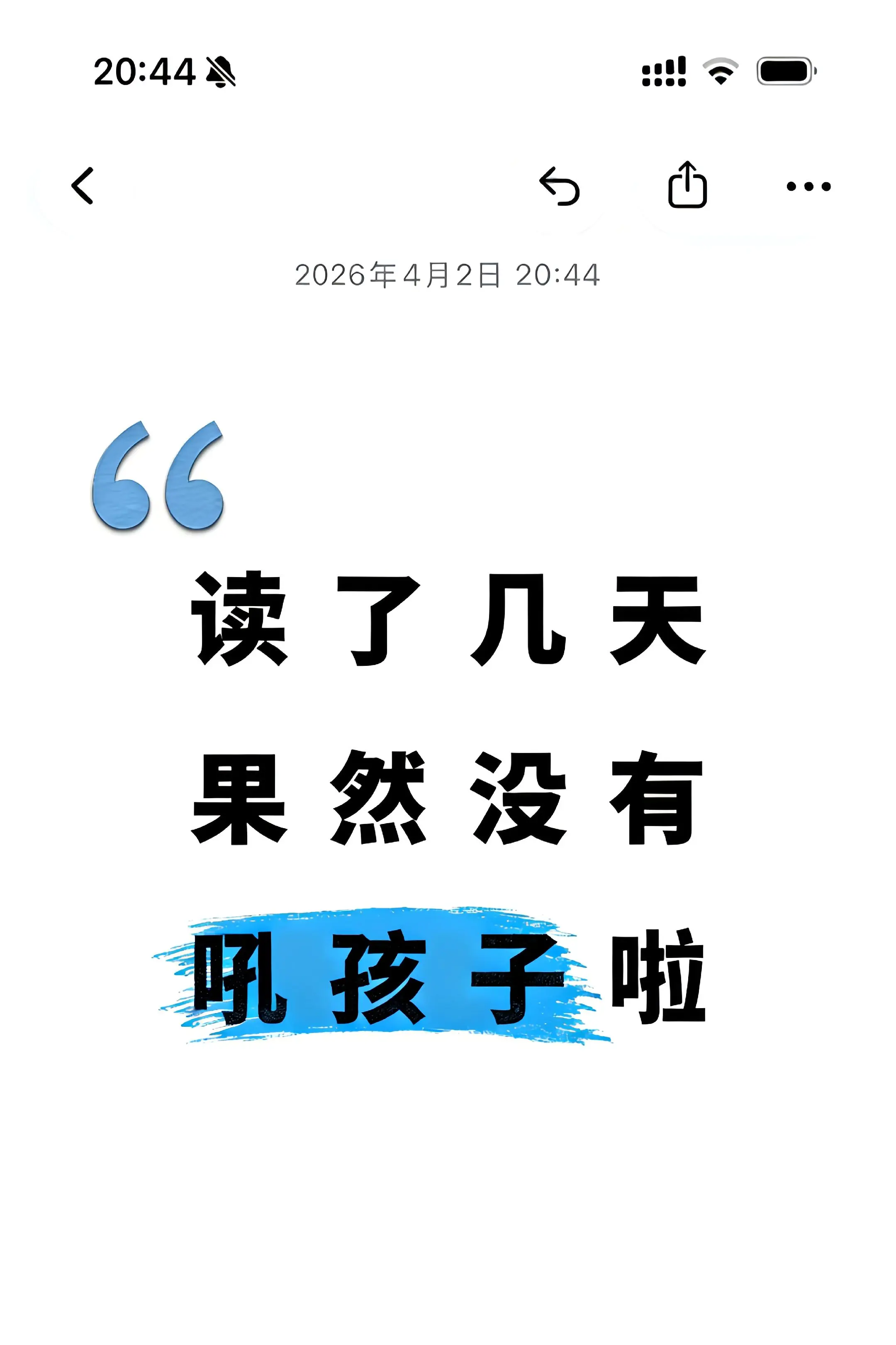 后悔看晚了！读了几天果然没再吼孩子了😭。希望所有妈妈都能刷到！带娃快...