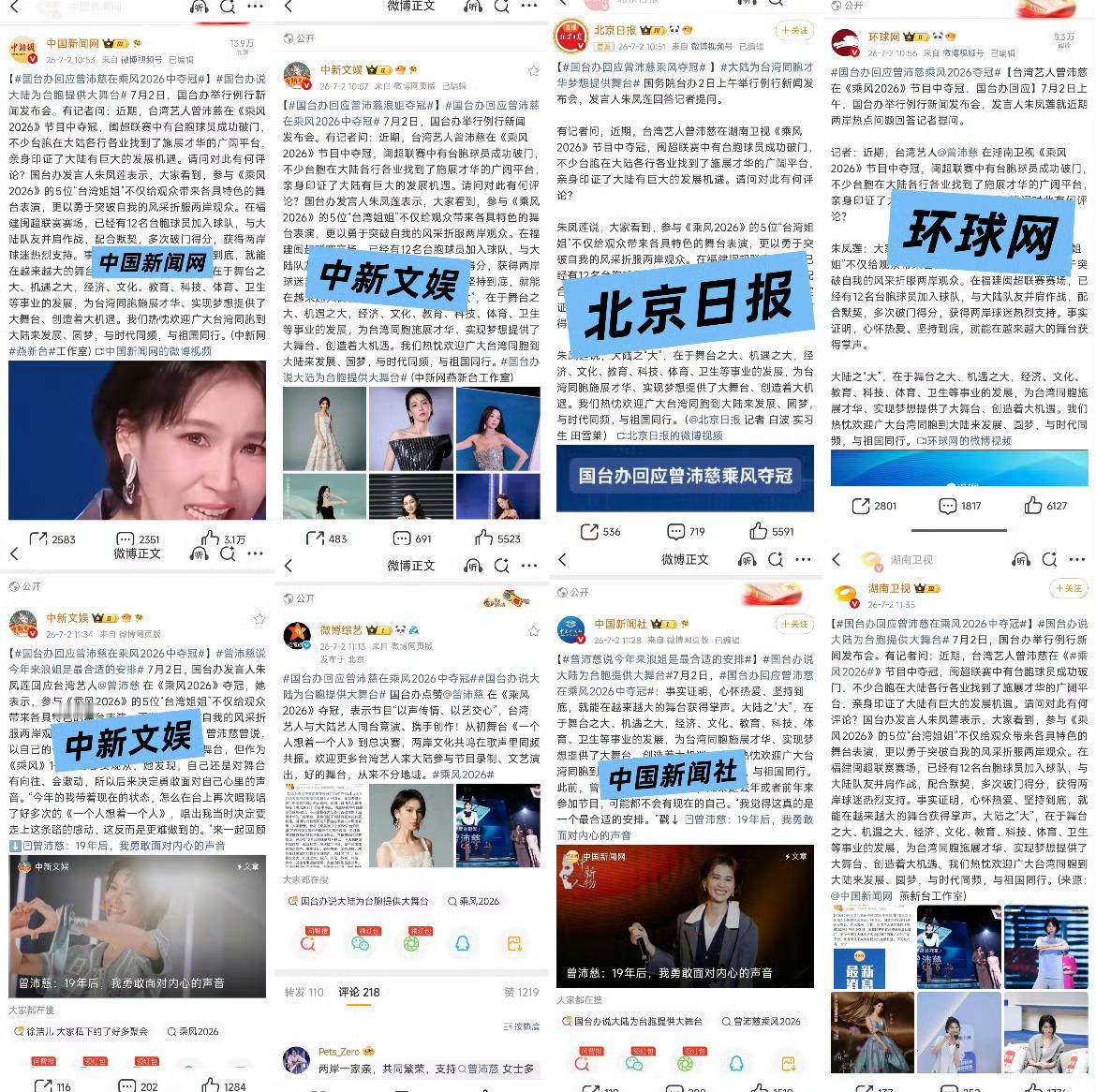 张月 曾沛慈节目都结束了某些人请学会独立行走