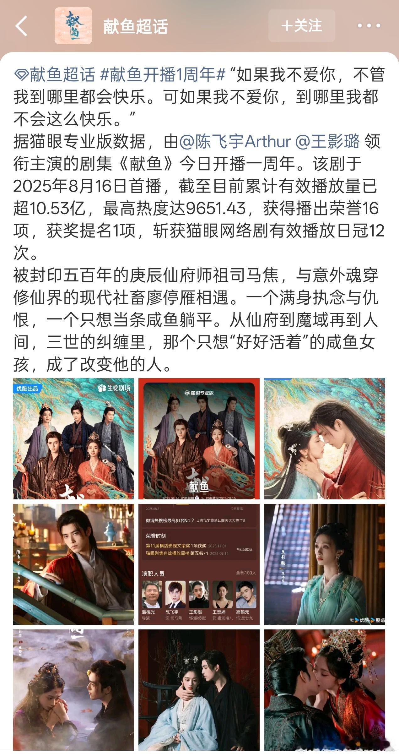 陈飞宇献鱼开播一周年 