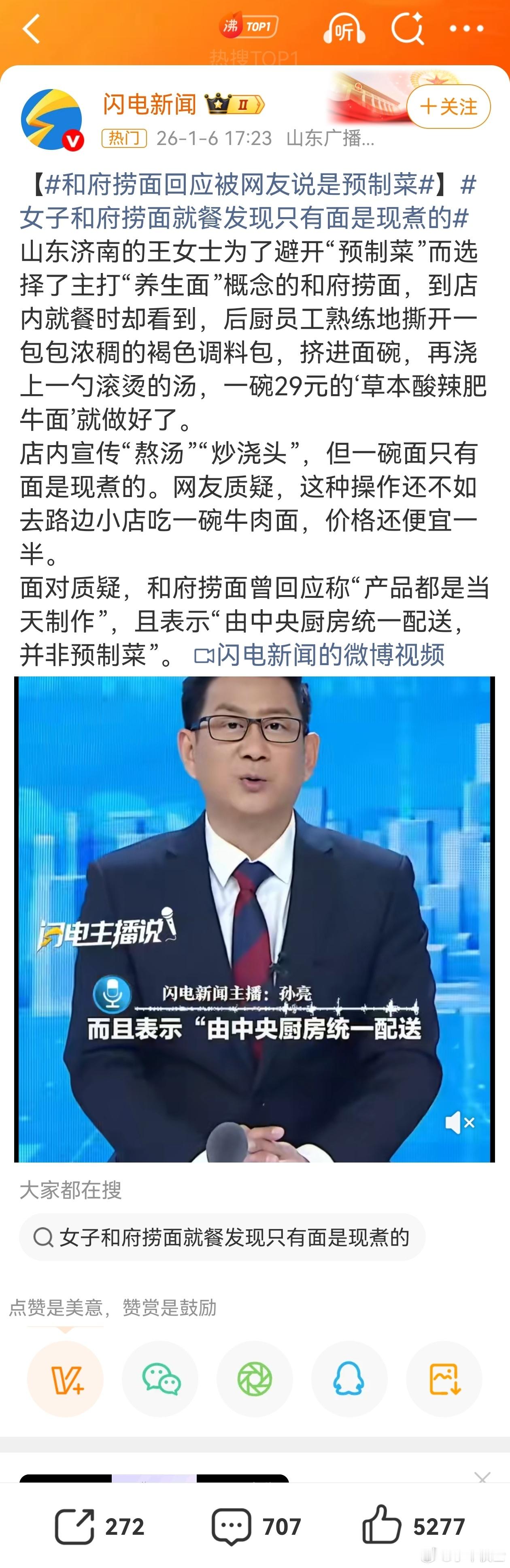 和府捞面 只有面现煮媒体又在利用一些群众的无知和愚昧搞事情。前面搞西贝，后面搞和