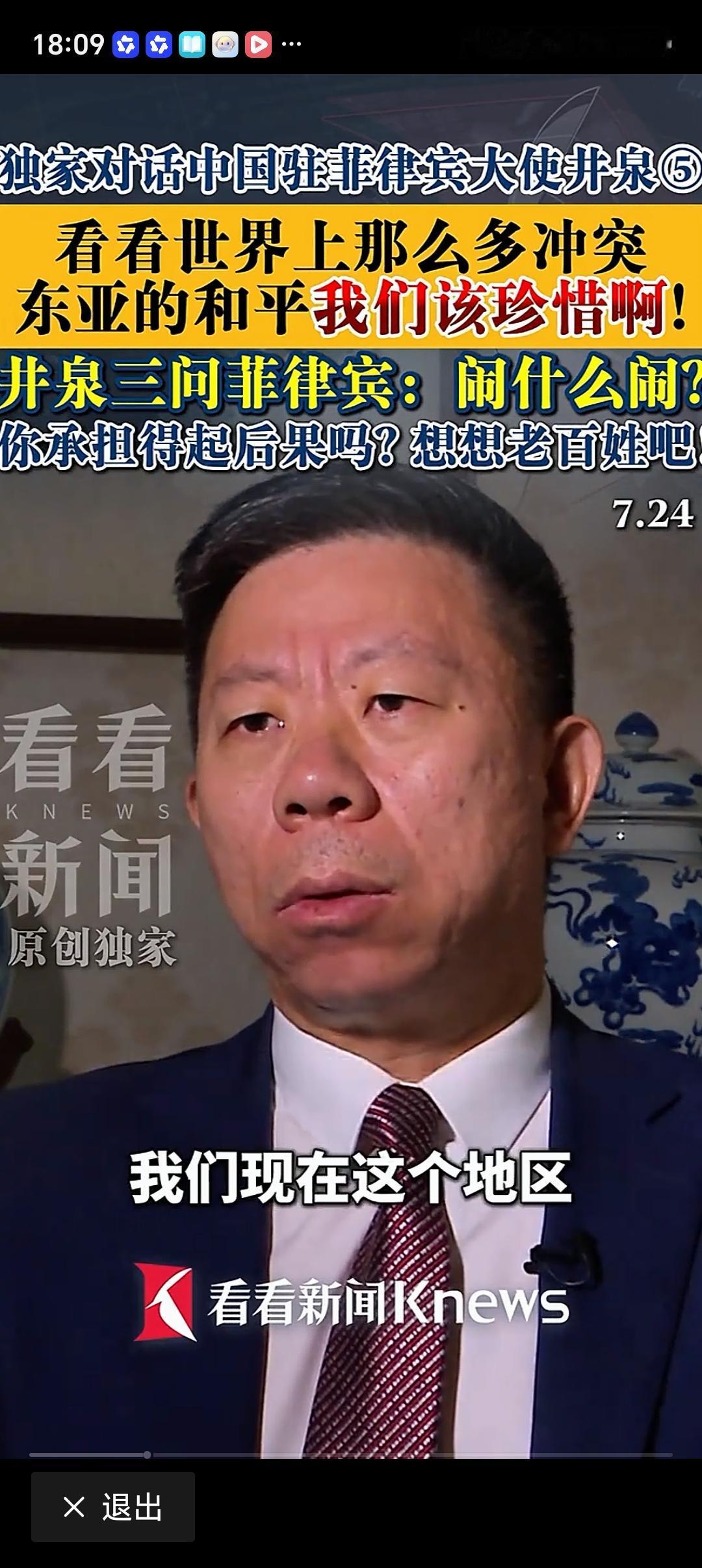 中国大使问菲方闹什么闹能承担后果吗 最近中国驻菲律宾大使井泉的“三问”太提气了！