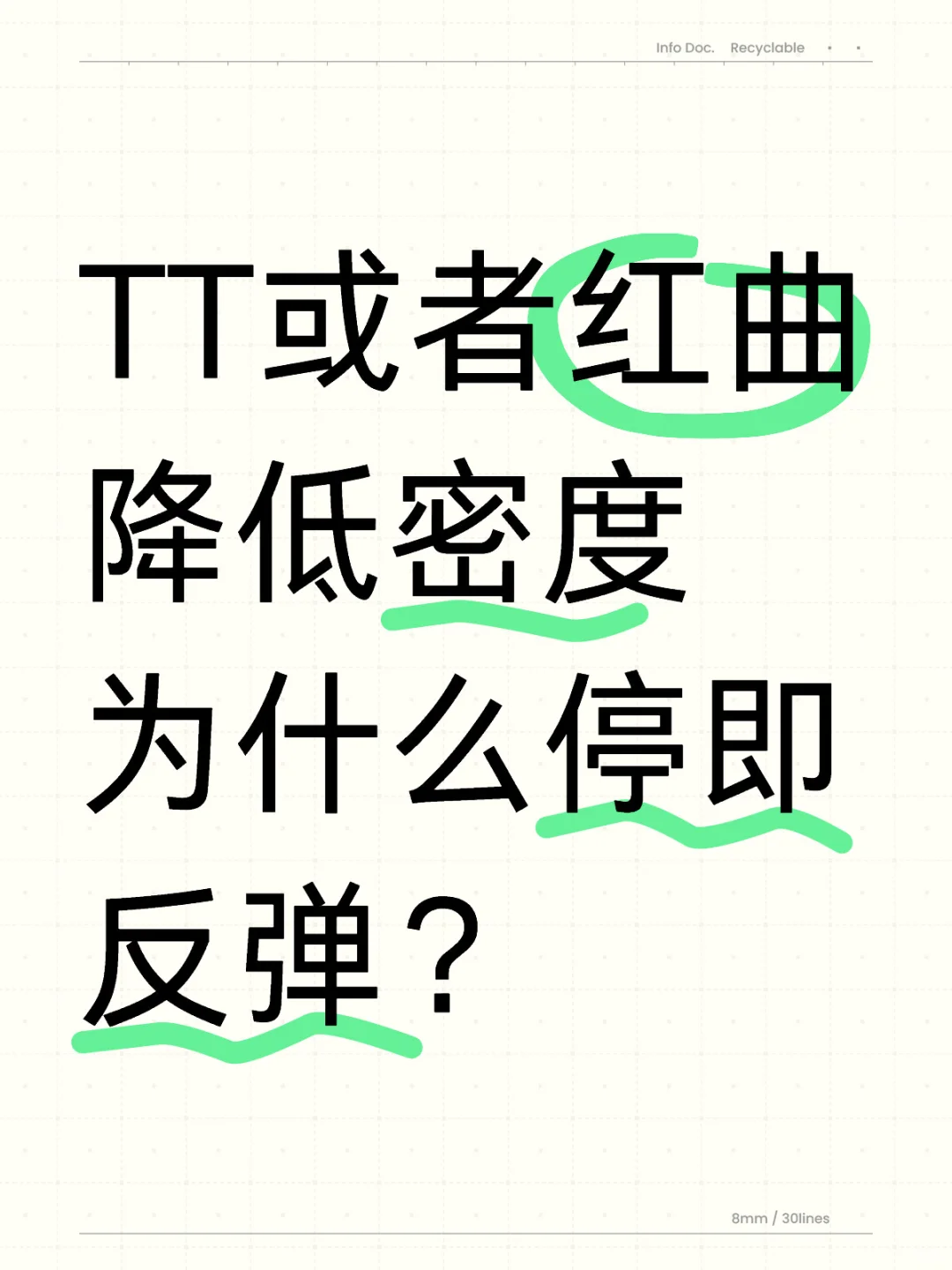 因为那不是治疗，只是抑制低密度生产