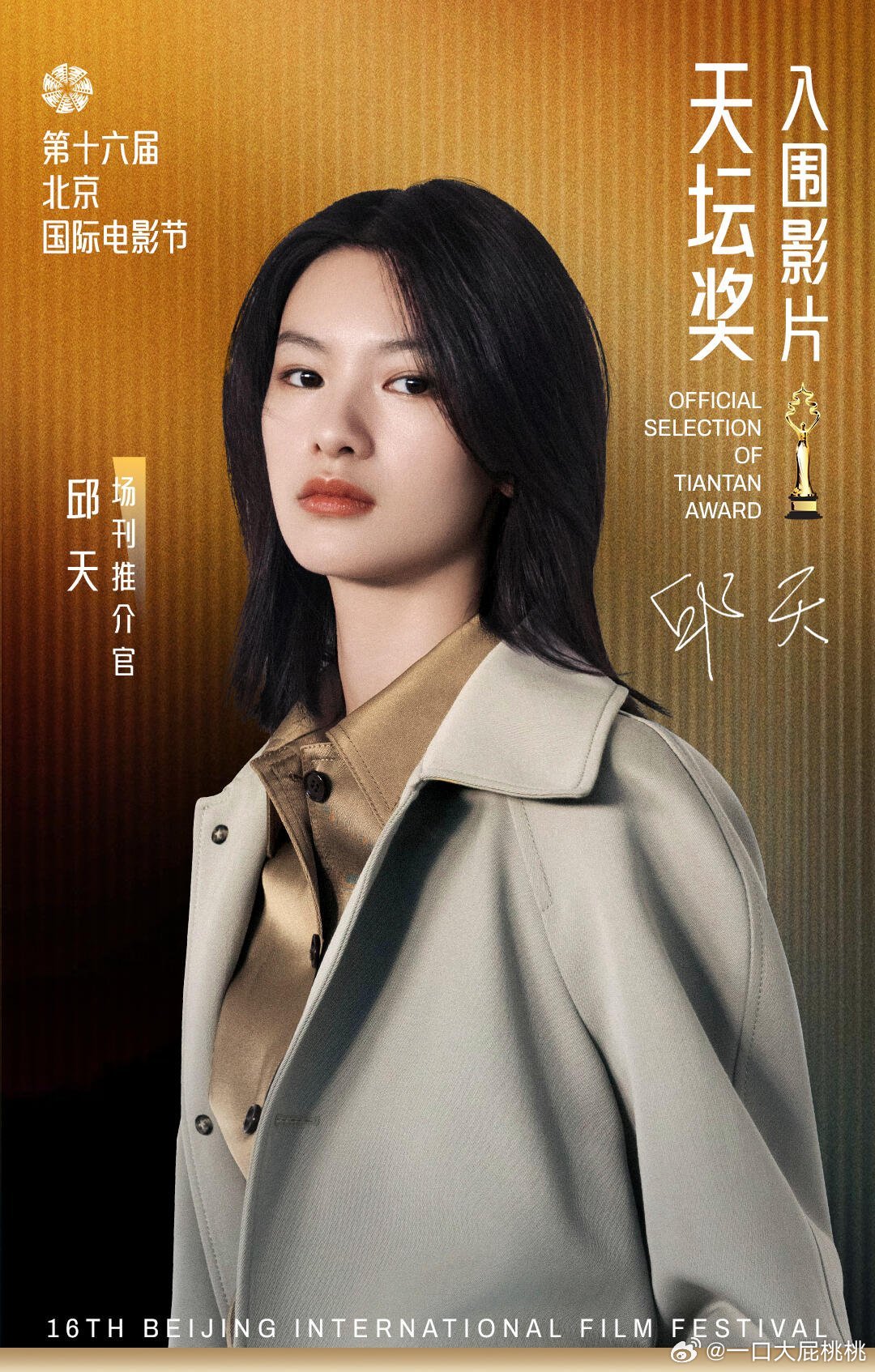 北影节又官宣了一波title 