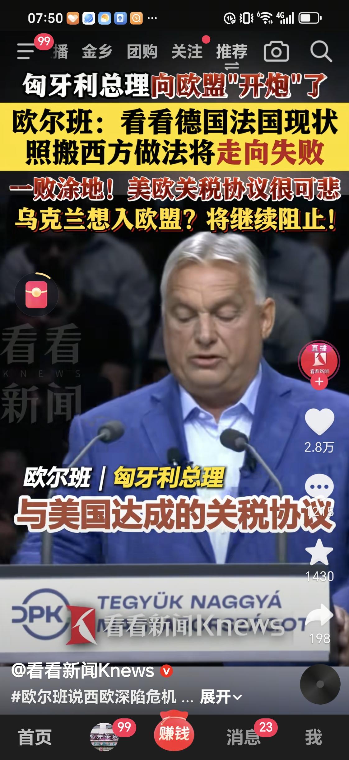 匈牙利总统欧尔班说：“欧洲的国家如果到如今还看不明白跟随美国混就是一条不归路那就
