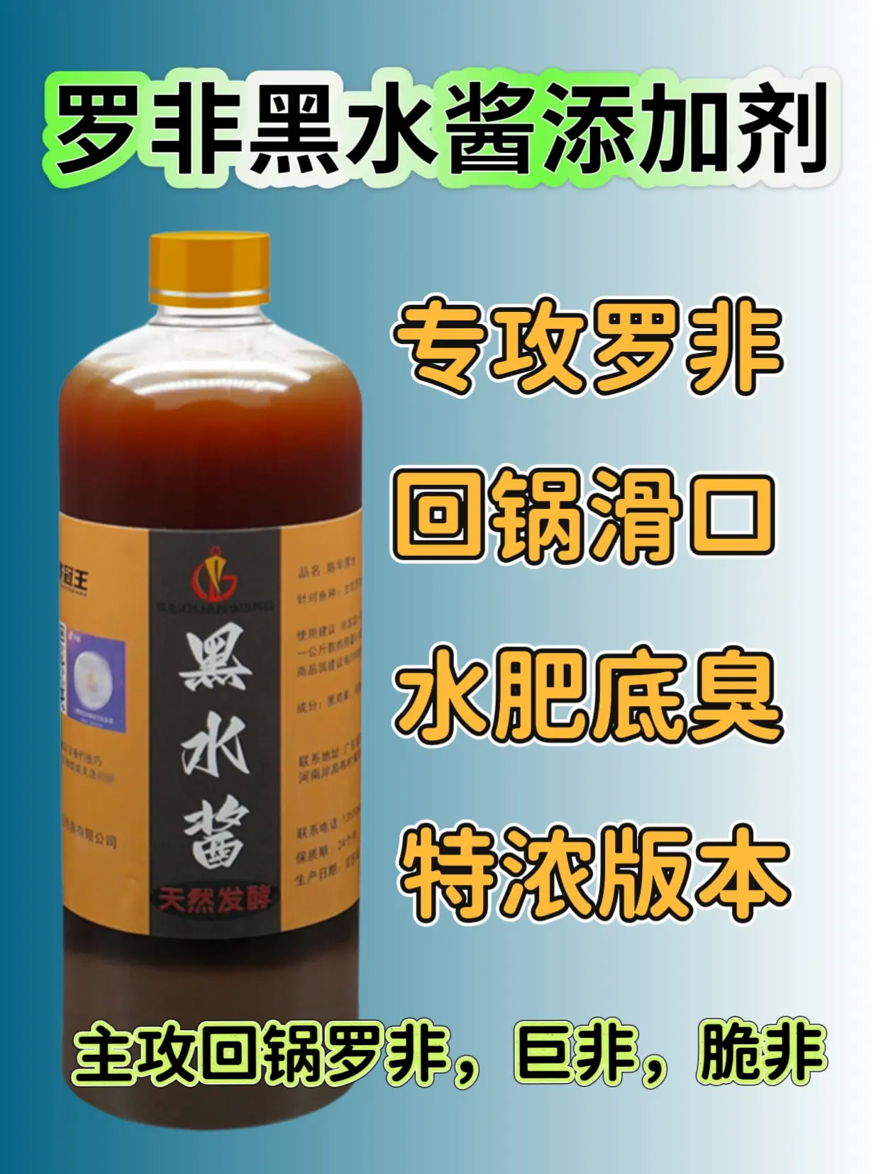 赛冠王罗非黑水添加剂，黑坑罗非回锅鱼腥臭味。罗非添加剂