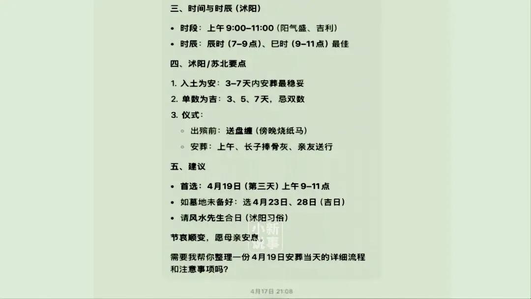 “哭笑不得！”9月16日报道，浙江嘉兴，一男子母亲过世，他问AI哪天适合下葬，A