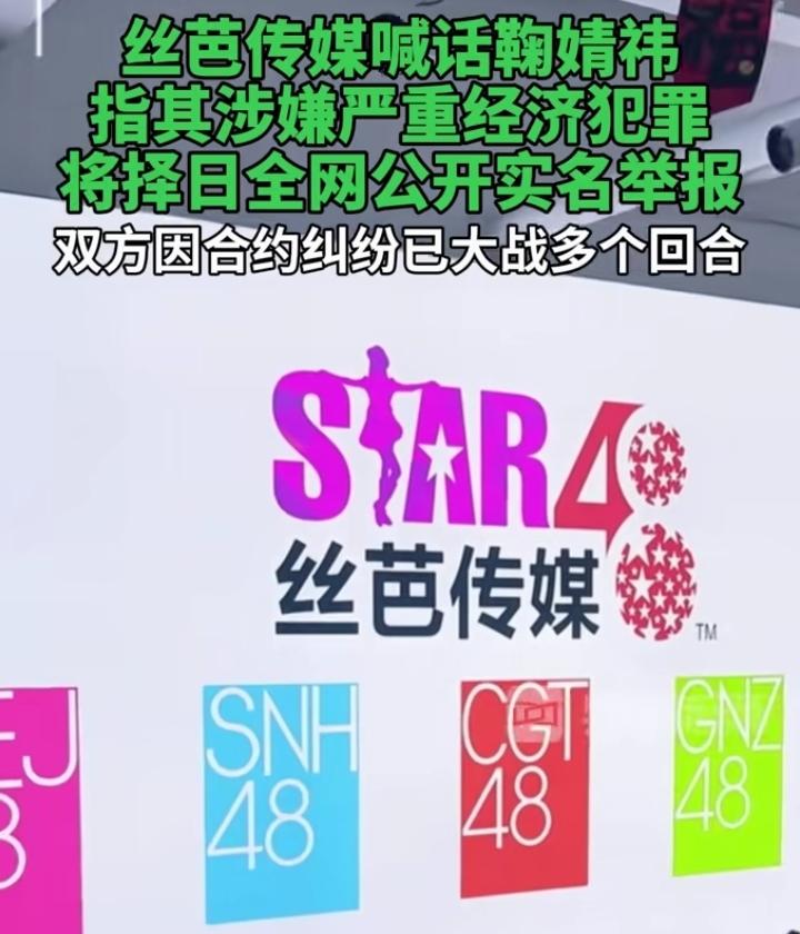 鞠婧祎和丝芭传媒的解约风波闹得沸沸扬扬，简直像一部精彩的商战剧。鞠婧祎方称202