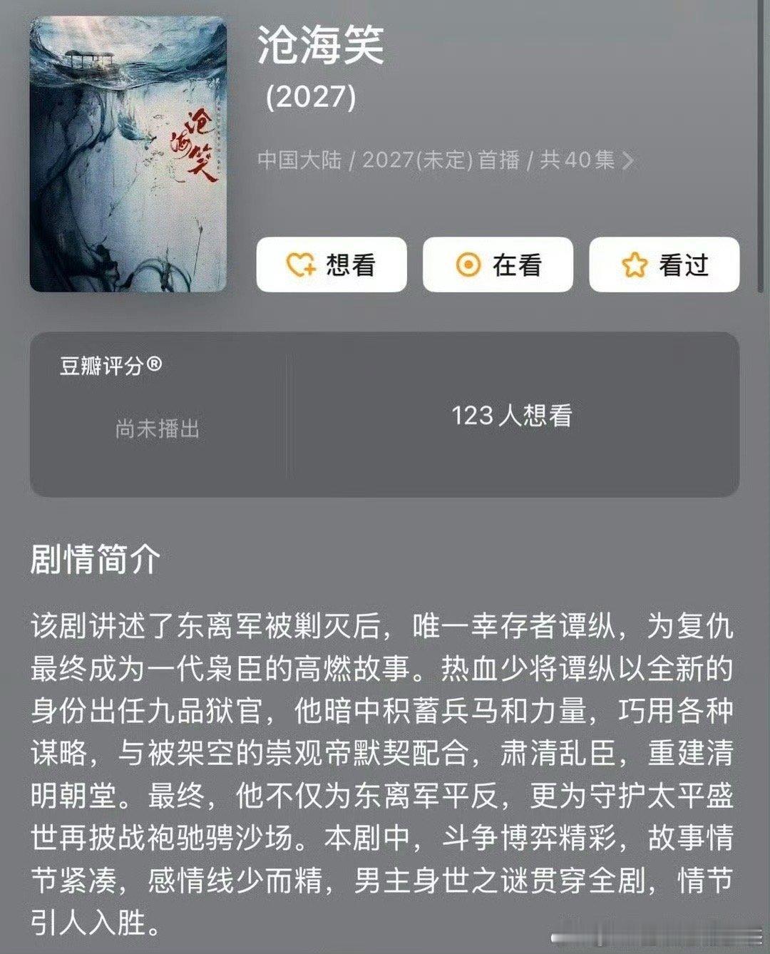 网传成毅田栩宁或将合作沧海笑 网传成毅田栩宁或将合作《沧海笑》新🫓来了！！！你