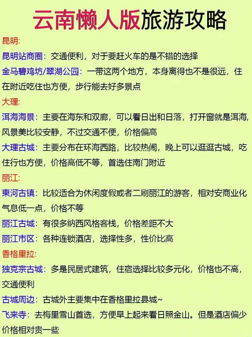 决定了！8月就去云南旅游了，攻略已做好