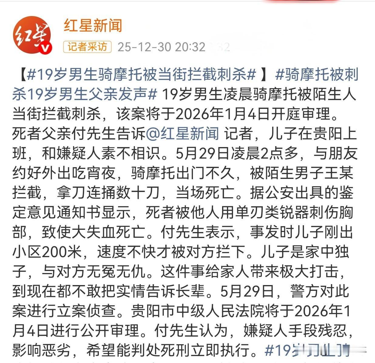 贵阳一名19岁男生凌晨骑摩托车却被当街刺杀！
受害者付某（19岁）与嫌疑人王某素