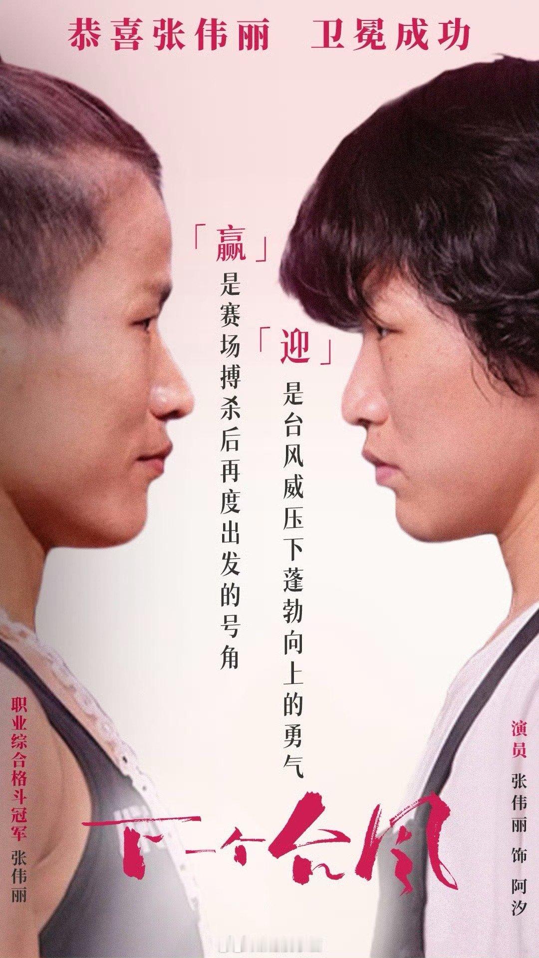 想到让张伟丽来演的人真是个天才 谁能拒绝张伟丽演的阿汐啊！《下一个台风》里她用无
