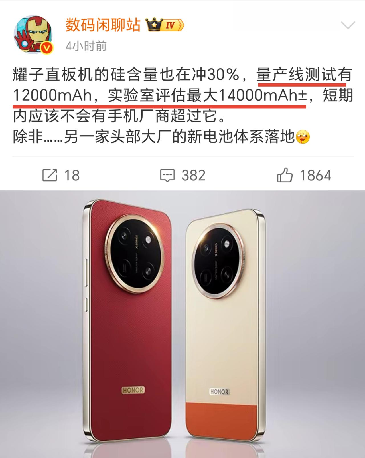 荣耀是真有点魔怔了！12000mAh电池已经进入量产线，14000mAh已经在实