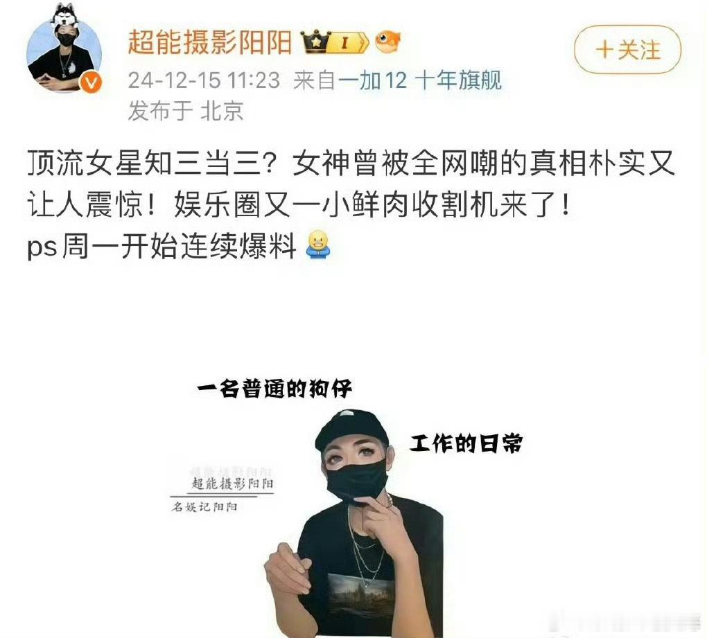 曝顶流女星知三当三  狗子要曝顶级女星知三当三，大家觉得会是谁呢？ 