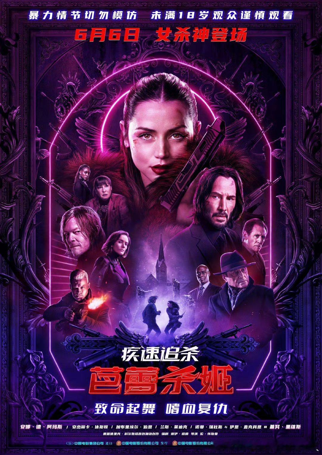 《疾速追杀》系列电影疾速追杀：芭蕾杀姬中国内地定档6.6，同步北美。芭蕾舞者伊芙