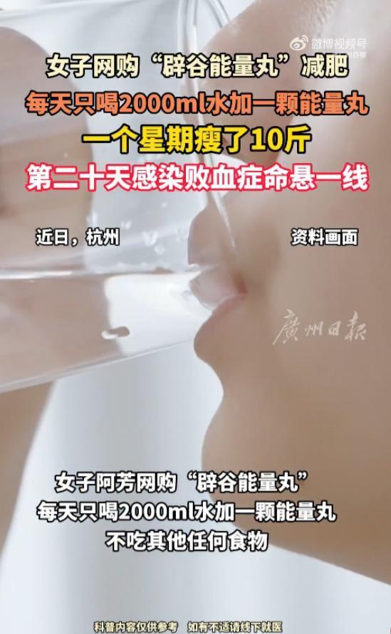悲剧还是发生了！浙江杭州，一女子为了减肥，20天只喝水吃网购的“能量丸”，一个星