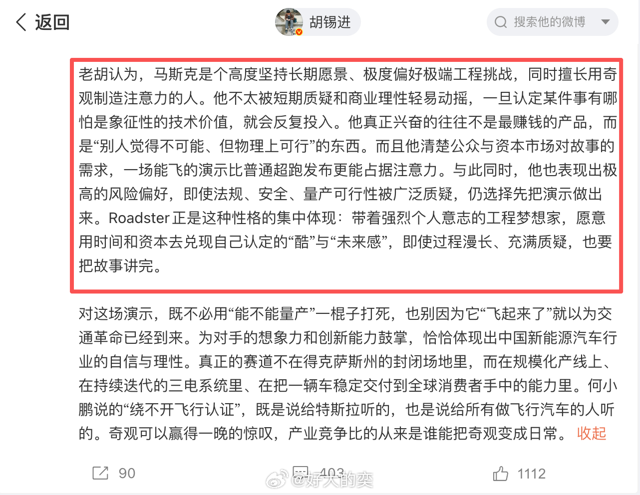 我们中国汽车当初做到原地起跳、应急浮水，刷新纽北圈速的时候，我也没见胡锡进写长文