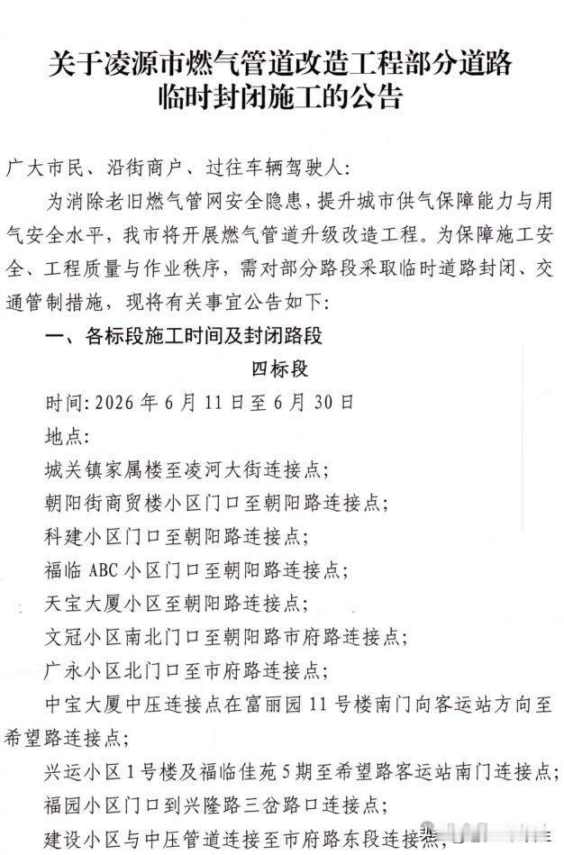 朝阳这封路公告，燃气管道施工