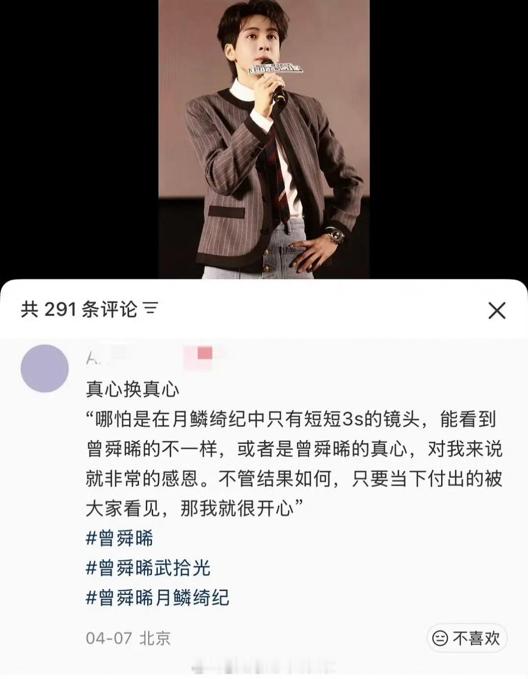 曾舜晞戏份真就三秒