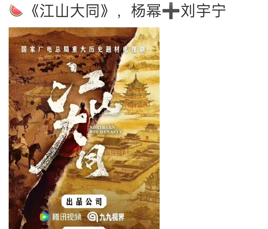 《江山大同》的男主是刘宇宁？ 