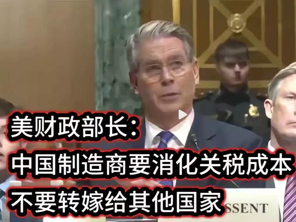 美国要迫使中国内卷，还想中国自己买单
美国财政部长“号召”中国制造商内卷消化关税