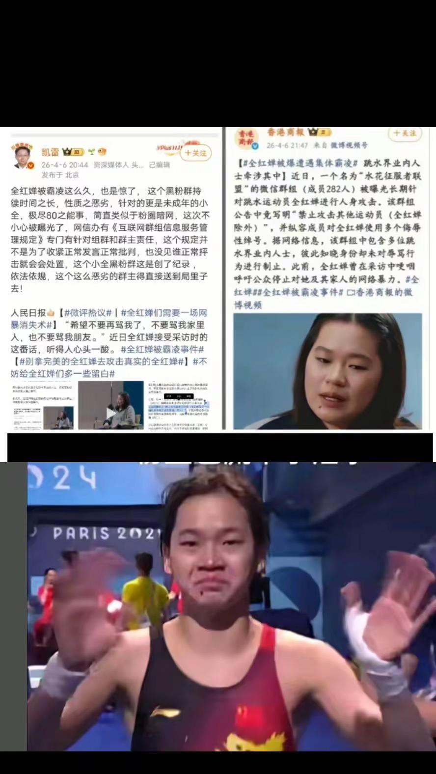 一些触动我的评论 请停止网络暴力 全红婵香港商报上热搜