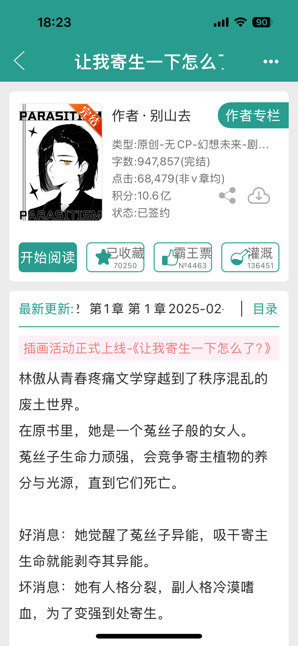 《让我寄生一下怎么了？》 by 别山去🌶️太好看了！！！！！书荒2个月终于有能