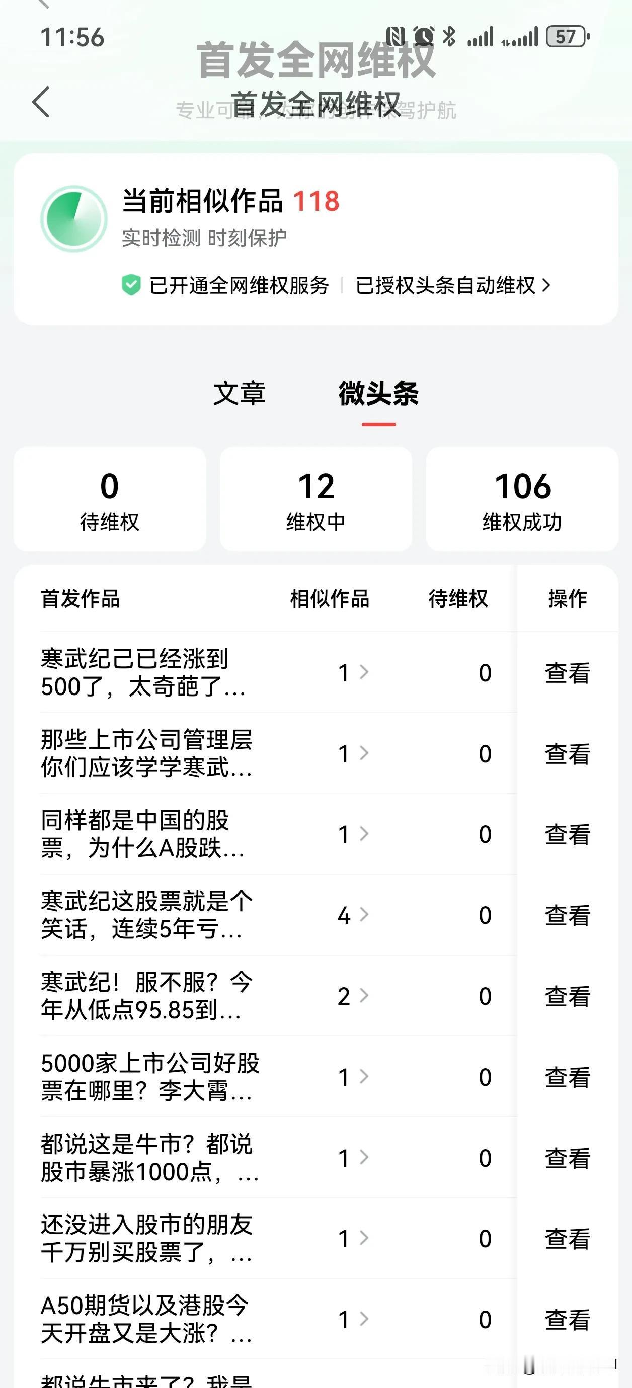 强烈谴责这些人！总有人抄袭甚至是一字不改的照搬我的头条作品，这次就连微信头条公众