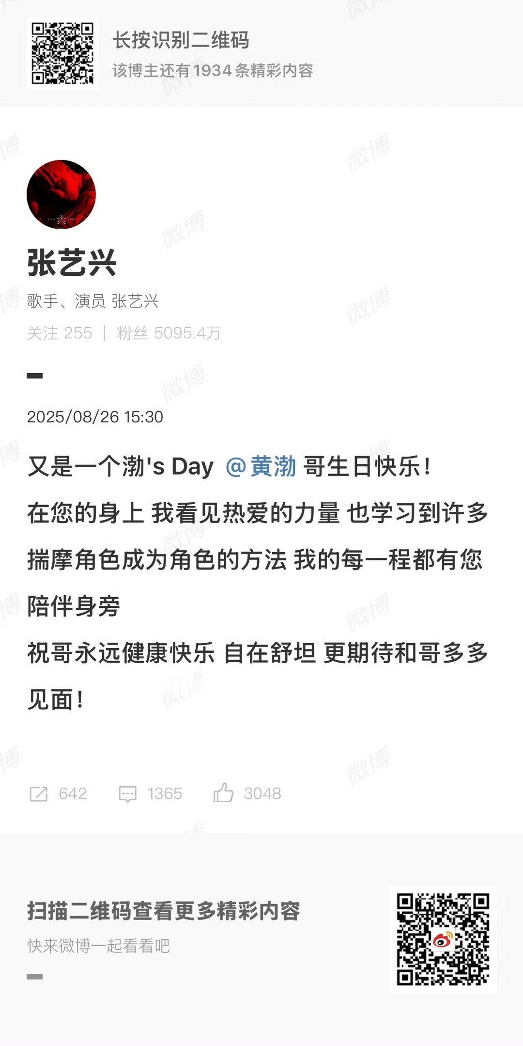 张艺兴连续9年为黄渤庆生张艺兴连续9年祝黄渤生日快乐 ​张艺兴又来给黄渤庆生啦！