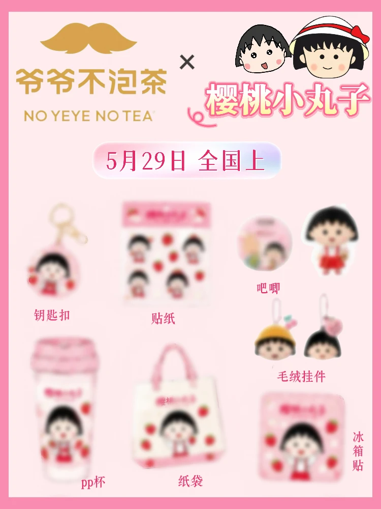 5.29 上线！草莓饮品 + 超萌周边双丰收