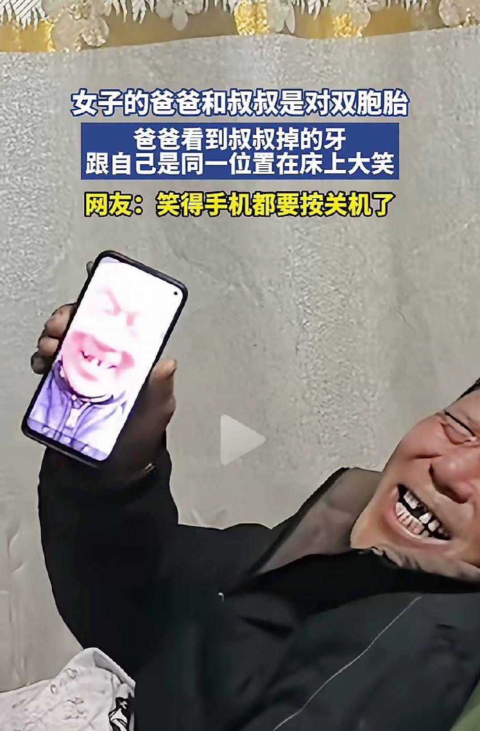 笑到破防！
浙江一对双胞胎老兄弟视频通话，叔叔一张嘴，爸爸当场笑到眼泪狂飙——