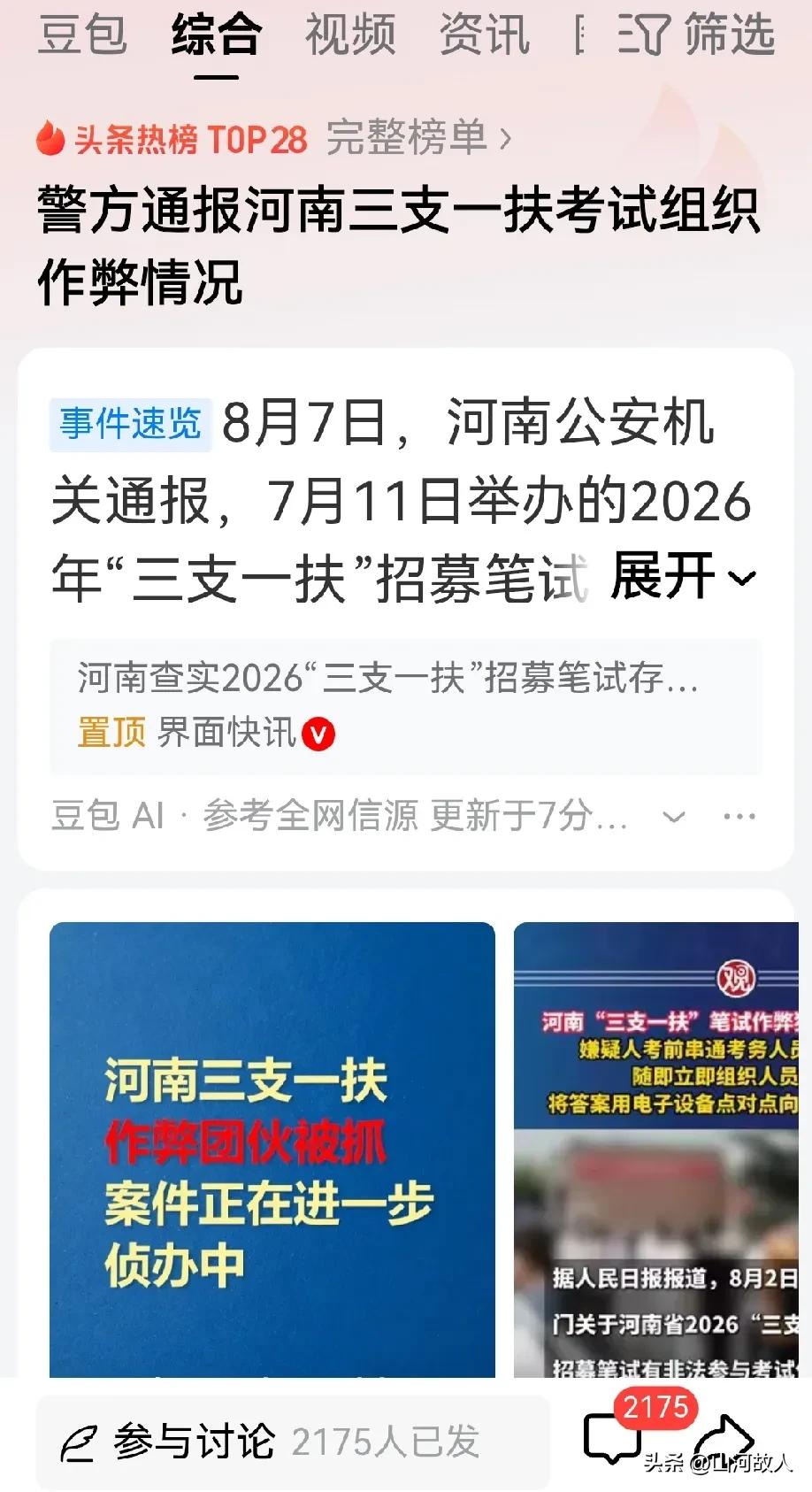 河南三支一扶大规模组织作弊案，调查必须拿出完整公信力！

 
近期全网热议的河南