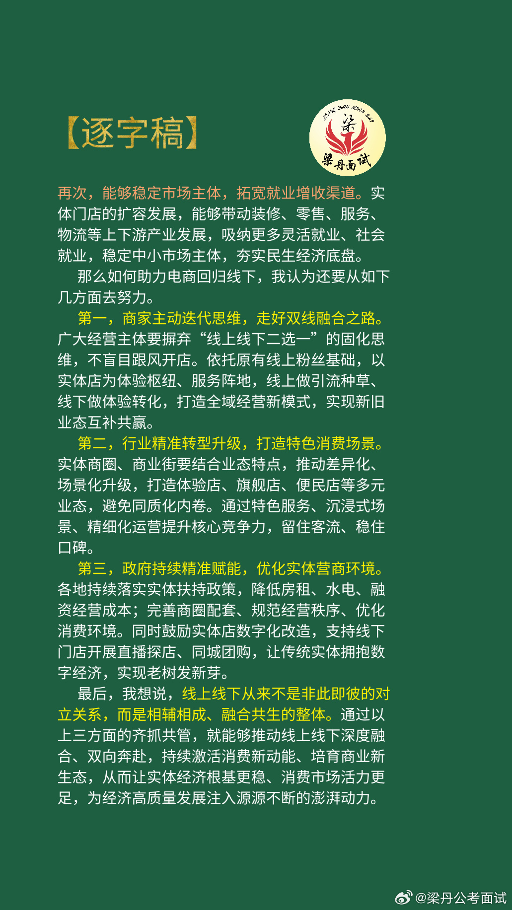 黑龙江省考面试热点考公考编考公省考浙江事业编梁丹公考面试决战公考国考面试公考面试
