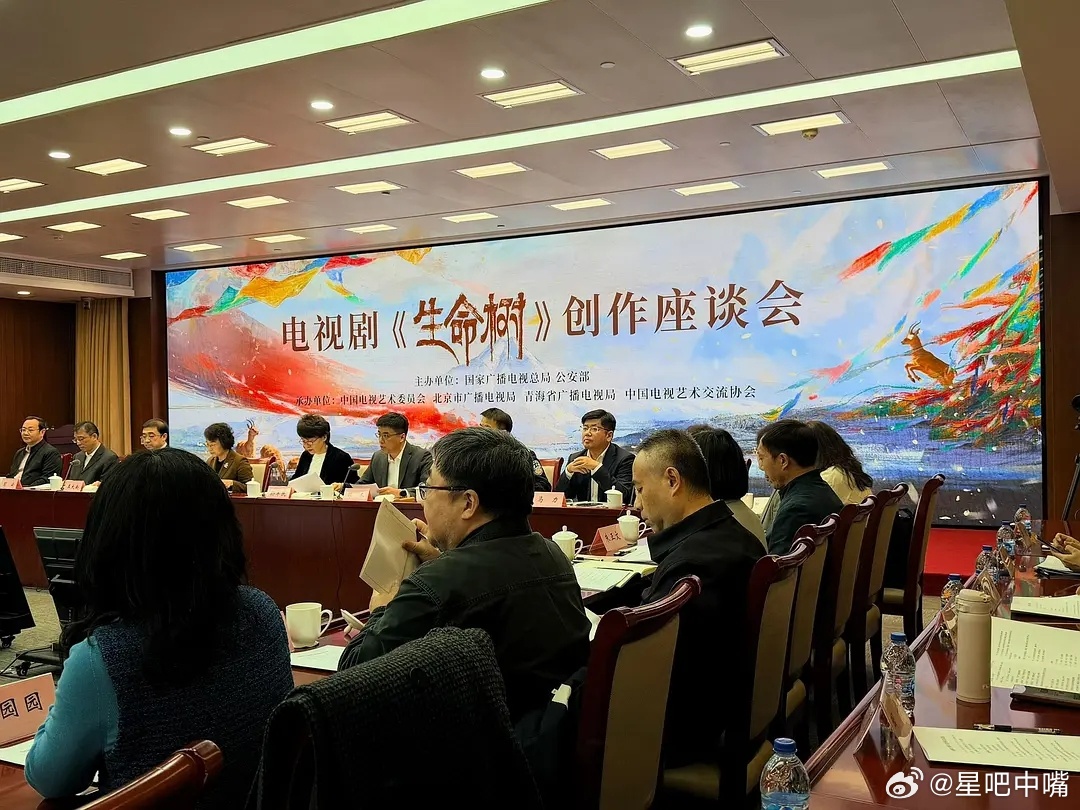 胡歌参加生命树研讨会《生命树》研讨会排面好大！总局+公安部