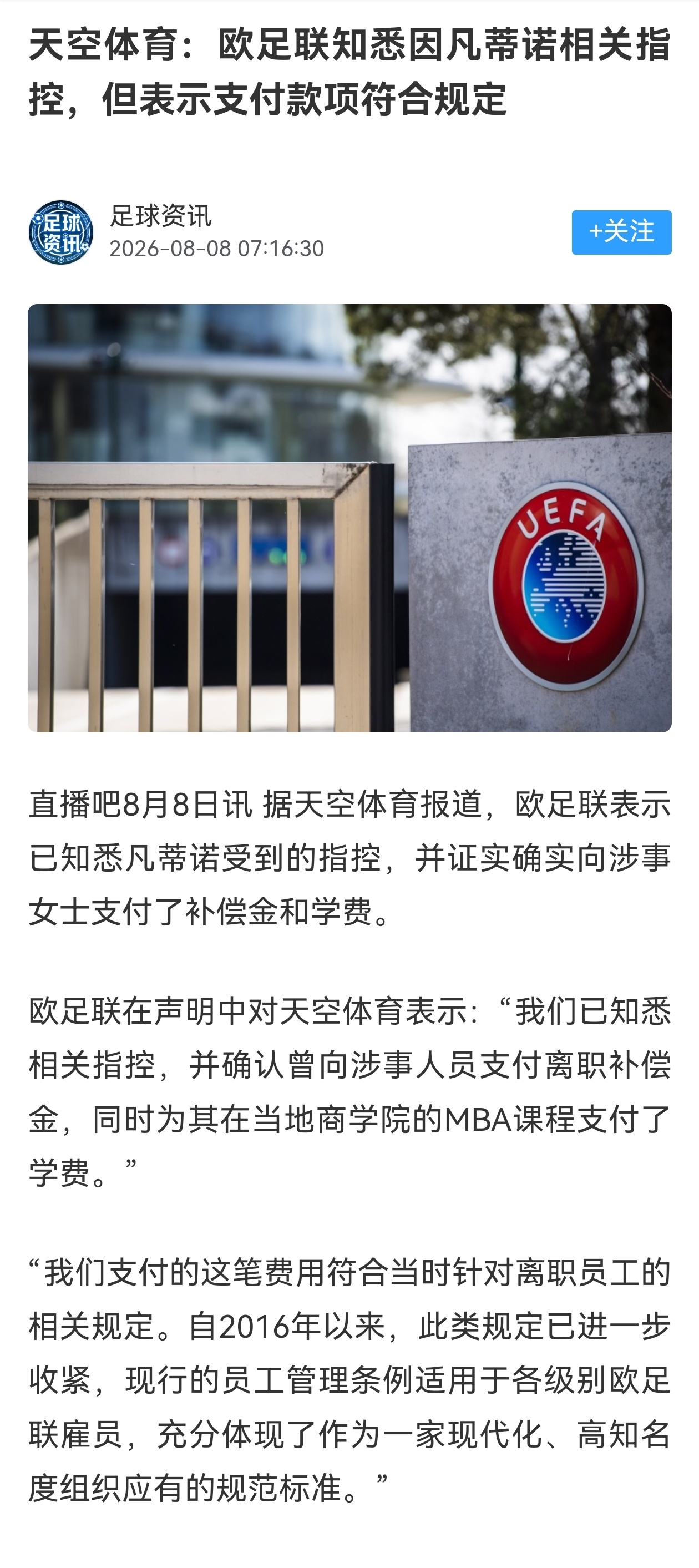 因凡蒂诺被指与女员工关系不当欧足联还是有钱啊，自己培养的代理人差点儿让特朗普拐走