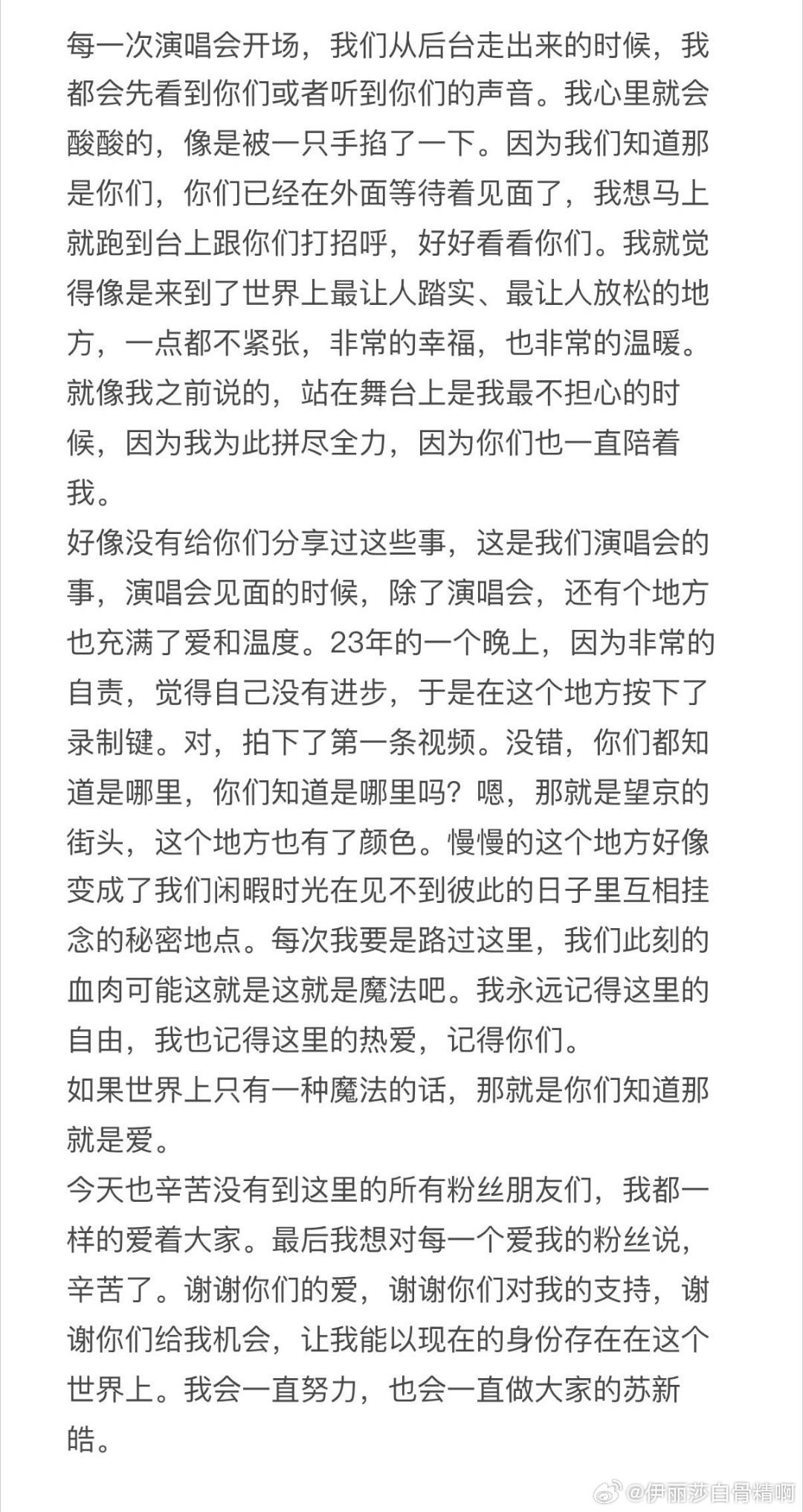 苏新皓给粉丝写的信 认真写下的每一字都藏着温柔，苏新皓用最真诚的方式回应所有偏爱