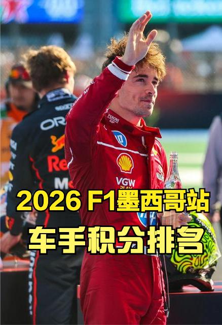 车手榜：冠军没悬念，亚军打成一团粥。
Antonelli 现在365分一骑绝尘，