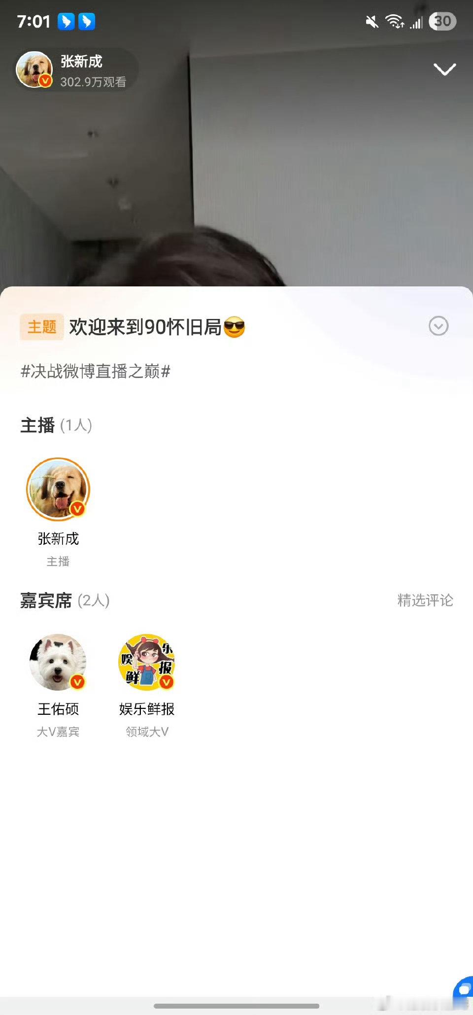  张新成直播cue王佑硕的时候，那种熟稔的感觉，一看就是真朋友，这种友谊太让人喜