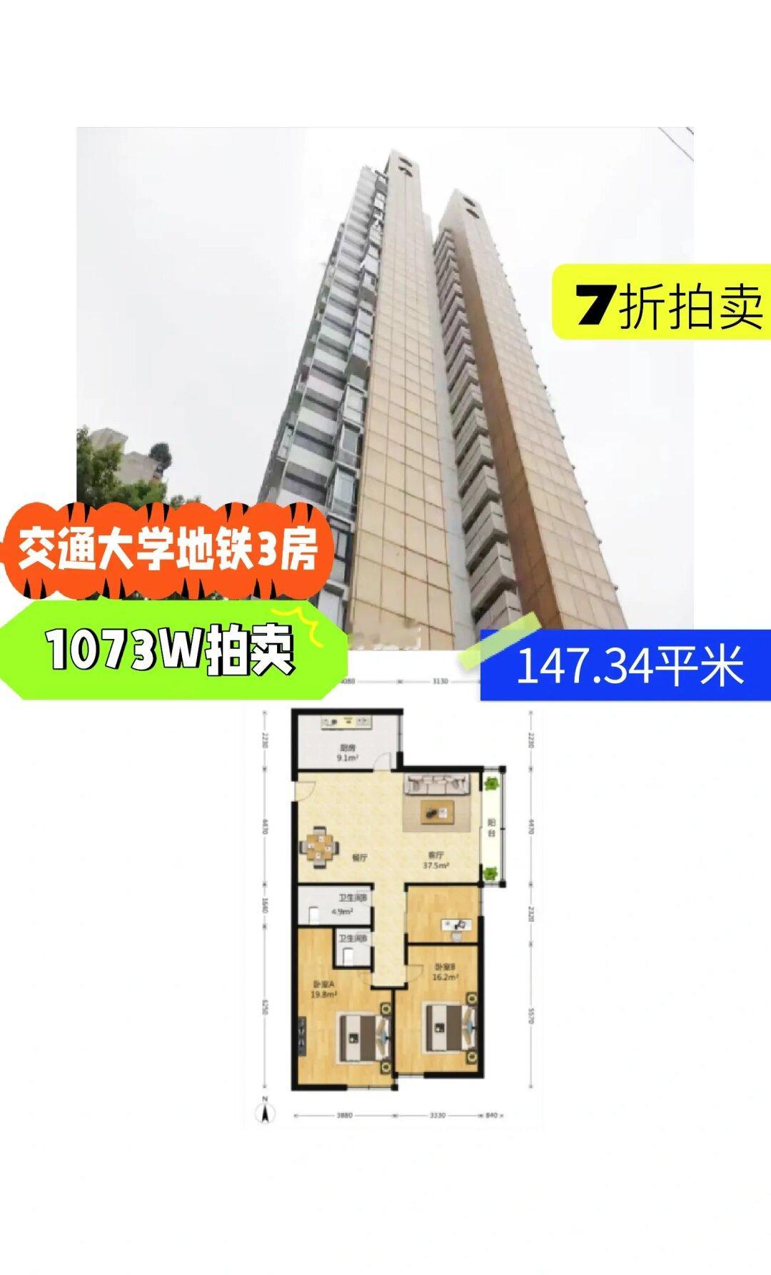 上海法拍房 长宁 晶采名人大厦3房 7折拍卖