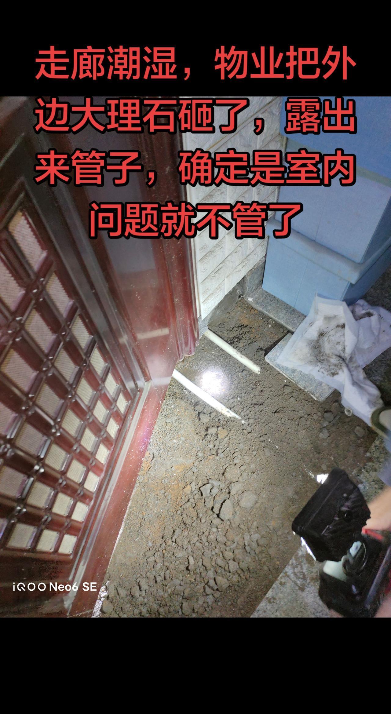 走廊潮湿，物业把走廊的管子都挖出来了，没有漏水点，家里的问题他们不负责，让客户自