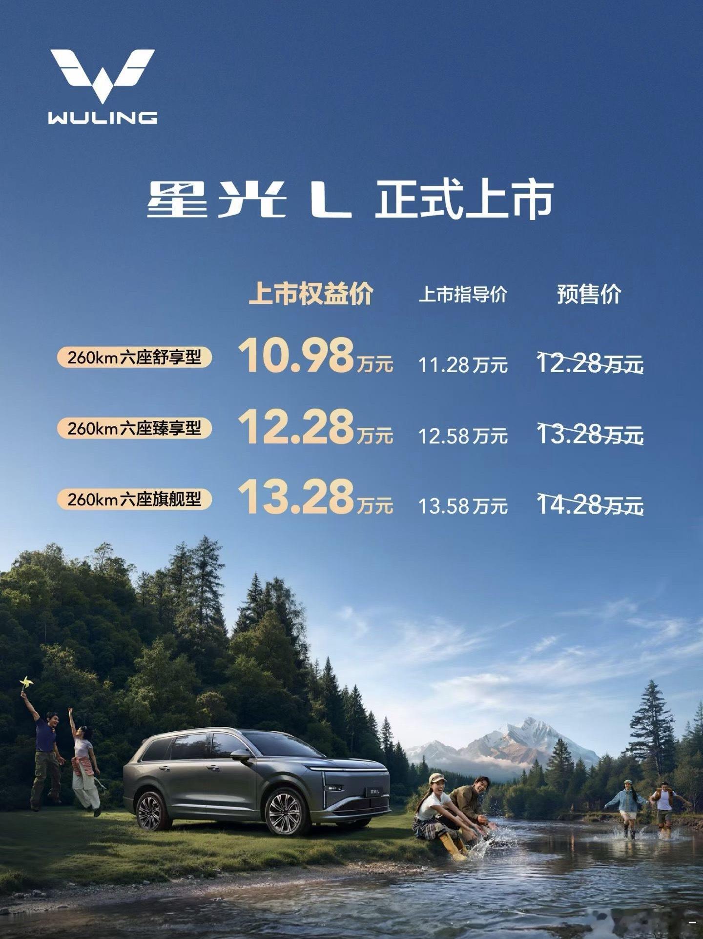 五菱星光L大六座上市权益价：10.98万、12.28万、13.28万 