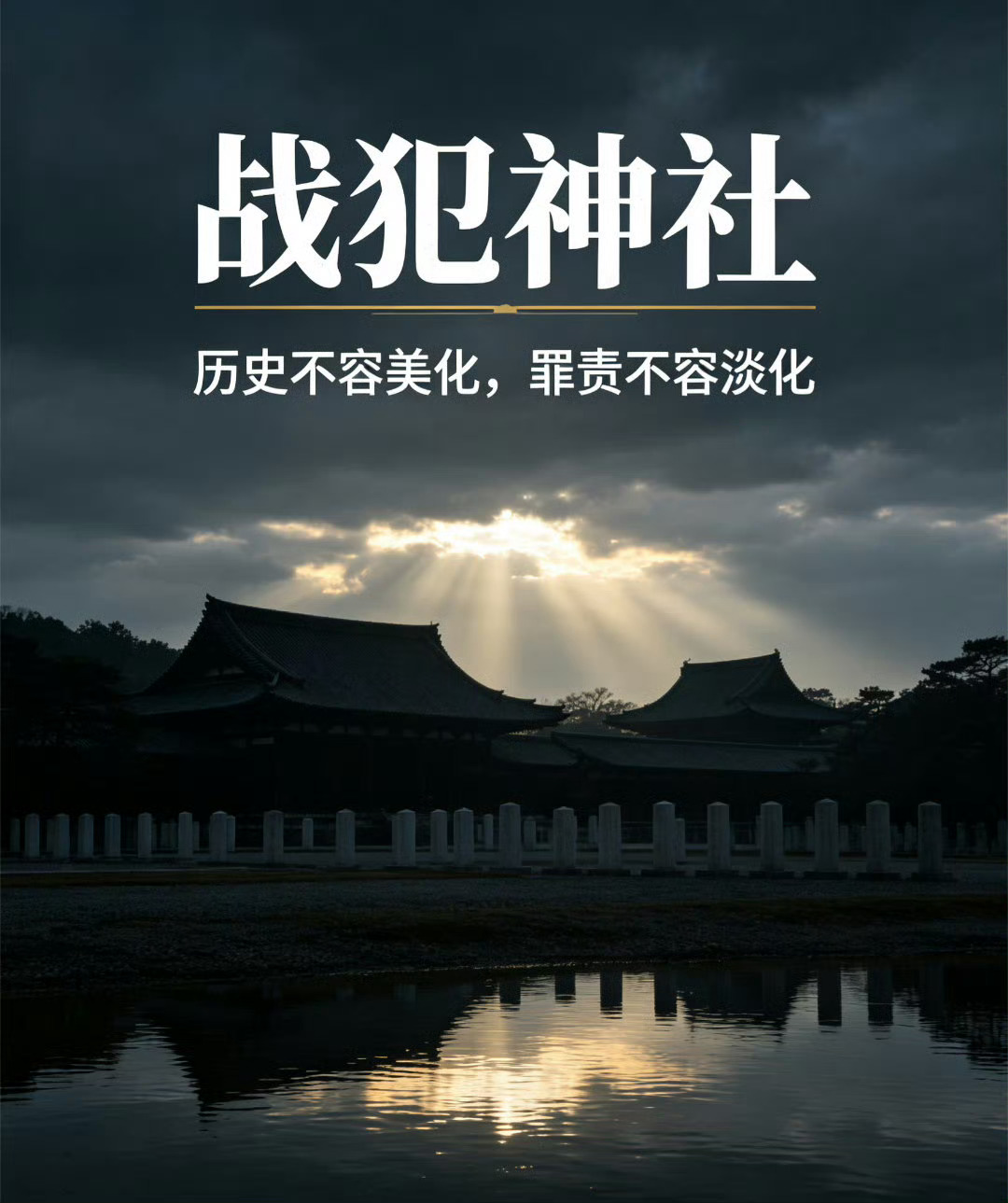 外交部不再称靖国神社直接叫战犯神社 不如一步到位，直接改叫战犯狗厕。希望以后也不