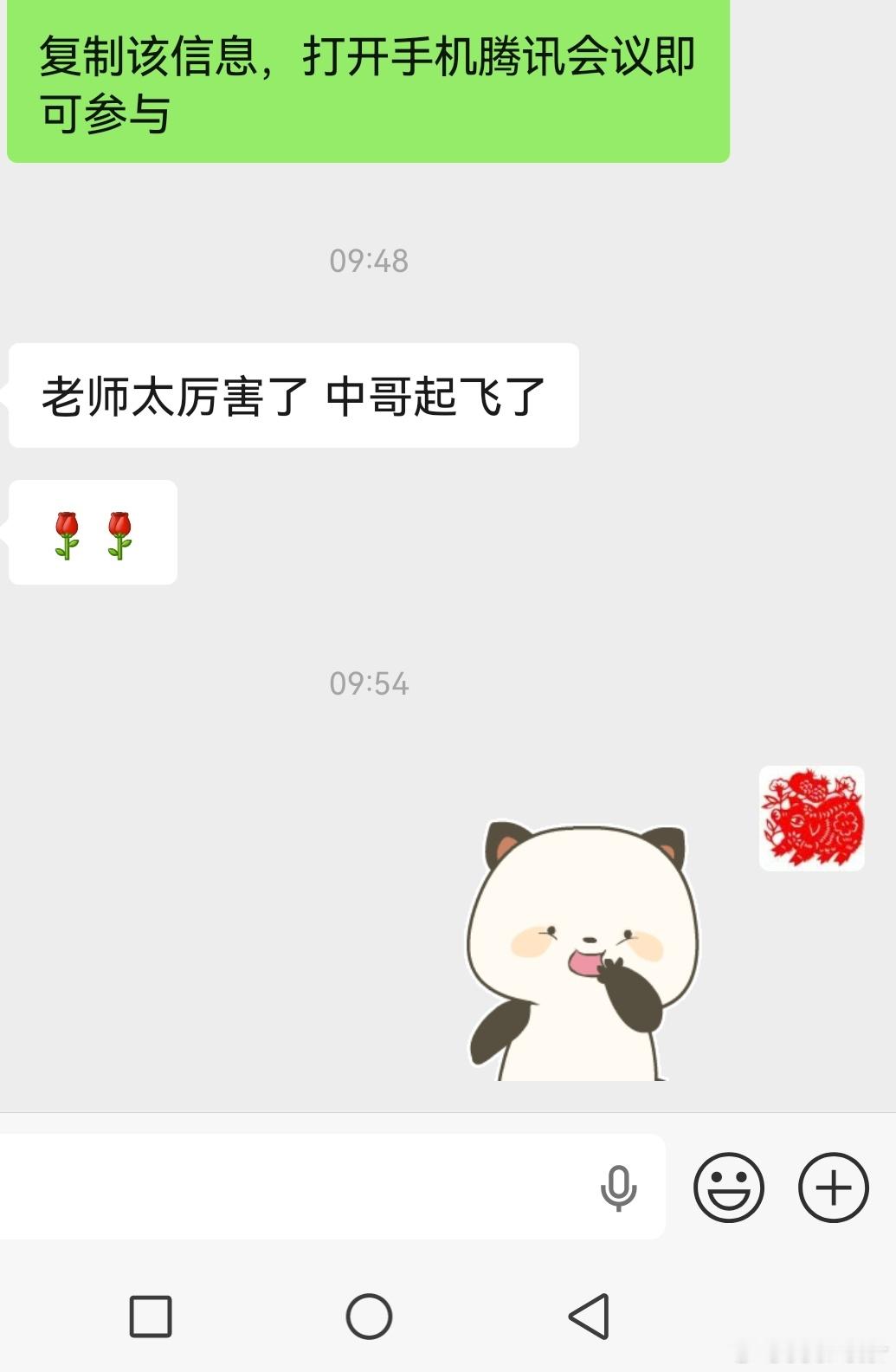 贺电刷屏了 ​​​