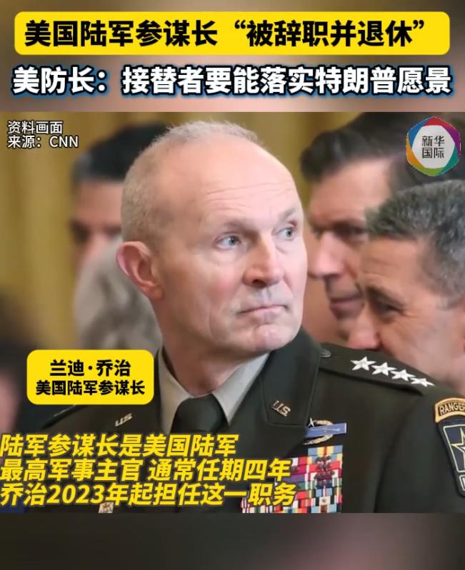 美国陆军参谋长兰迪-乔治，在辞职约小时后，在社交媒体发帖，大意是“一个疯子正在将