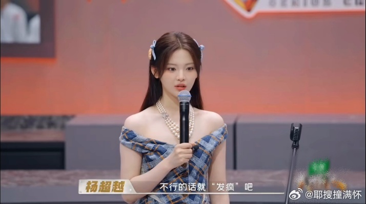 杨超越一到选秀心态还是这么好天才厨人 她那个心态真的是一直在线，当初看到通告管饭