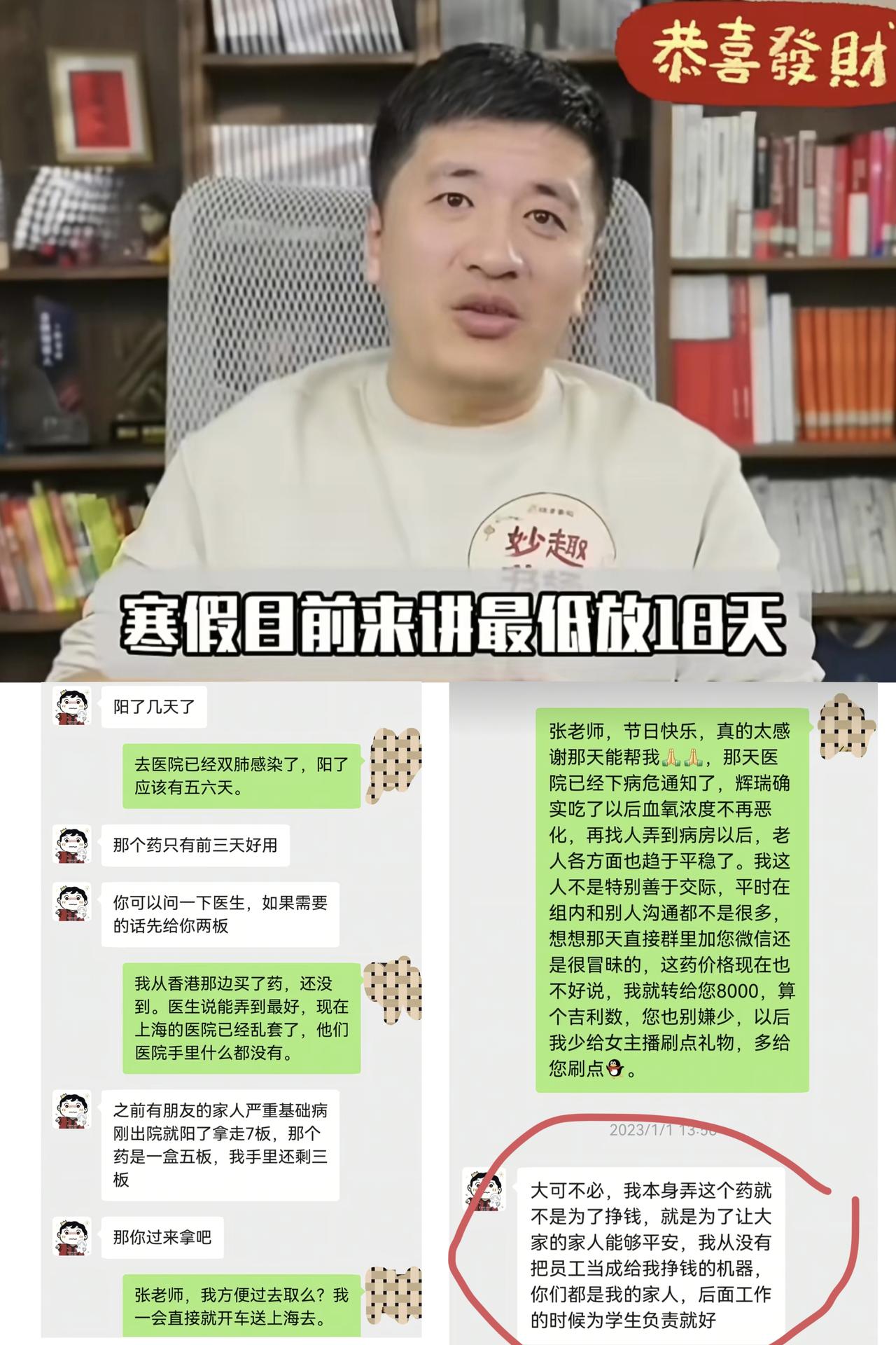 无意中刷到了张雪峰在2023年发给员工的信息：“我从没有把员工当成给我挣钱的机器