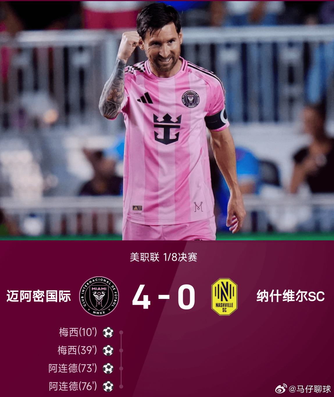 11月09日讯 25赛季美职联1/8决赛，迈阿密国际vs纳什维尔SC。全场比赛，