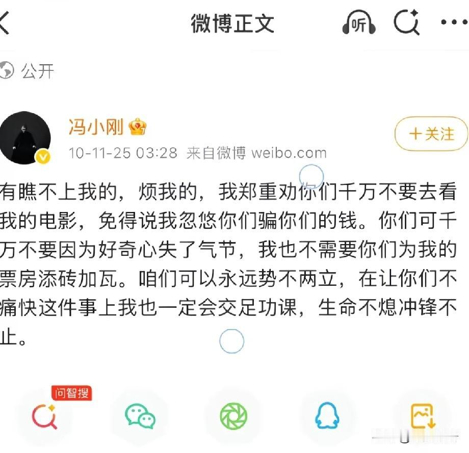 早年放狠话如今票房遇冷，人千万别太狂妄，世事自有轮回
 
翻出冯小刚多年前这条凌